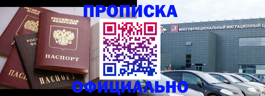 временная прописка в Кувандыке