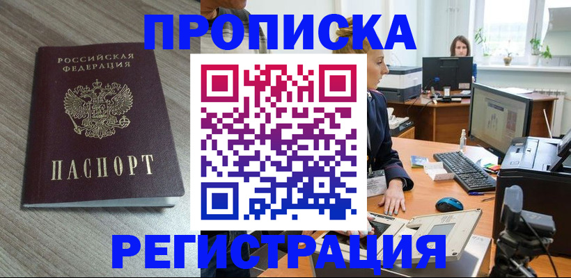 где прописаться в Кувандыке