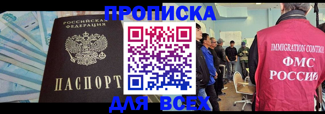 прописка штамп в Кувандыке